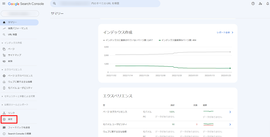 サーチコンソール　「設定」