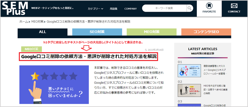 h1タグに指定したテキスト