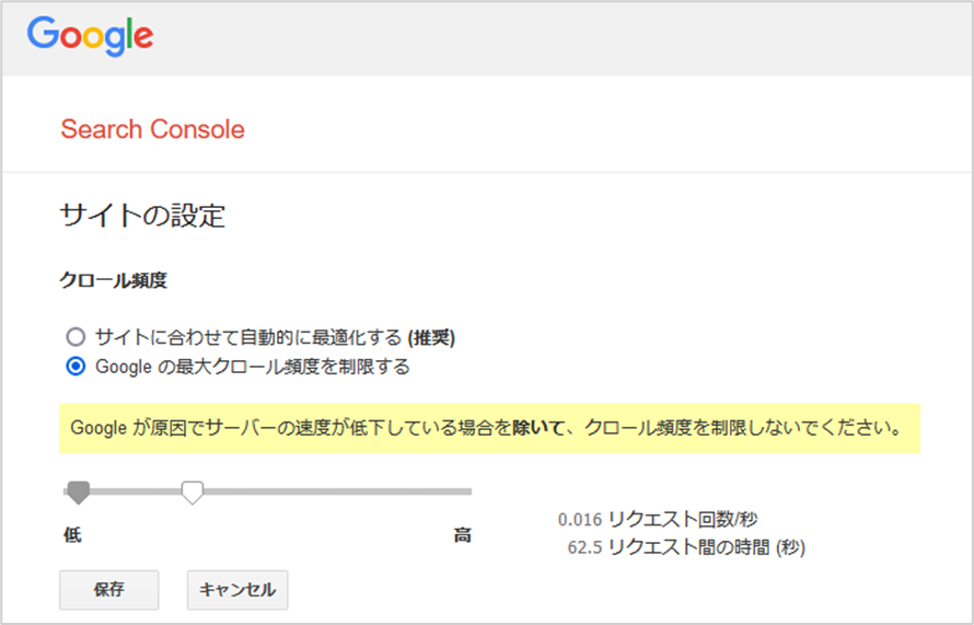 Googleサーチコンソール クロール頻度設定ページ