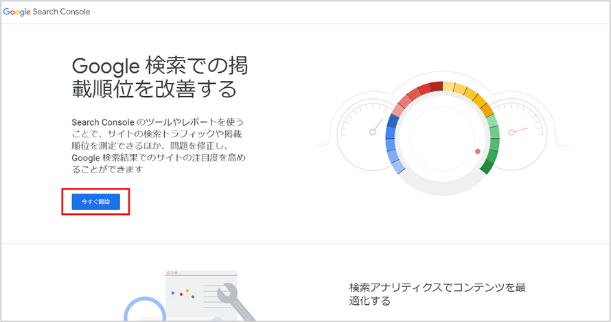 Googleサーチコンソール　PCでのログイン画面