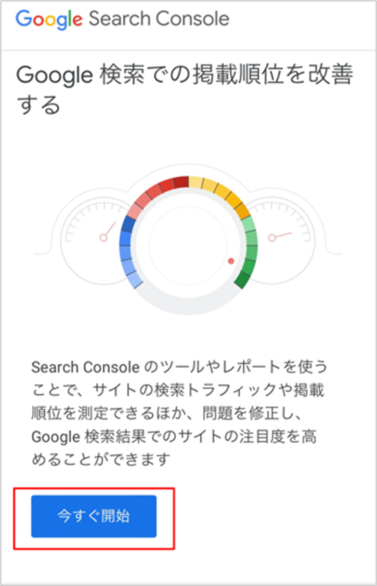 Googleサーチコンソール　スマホでのログイン画面