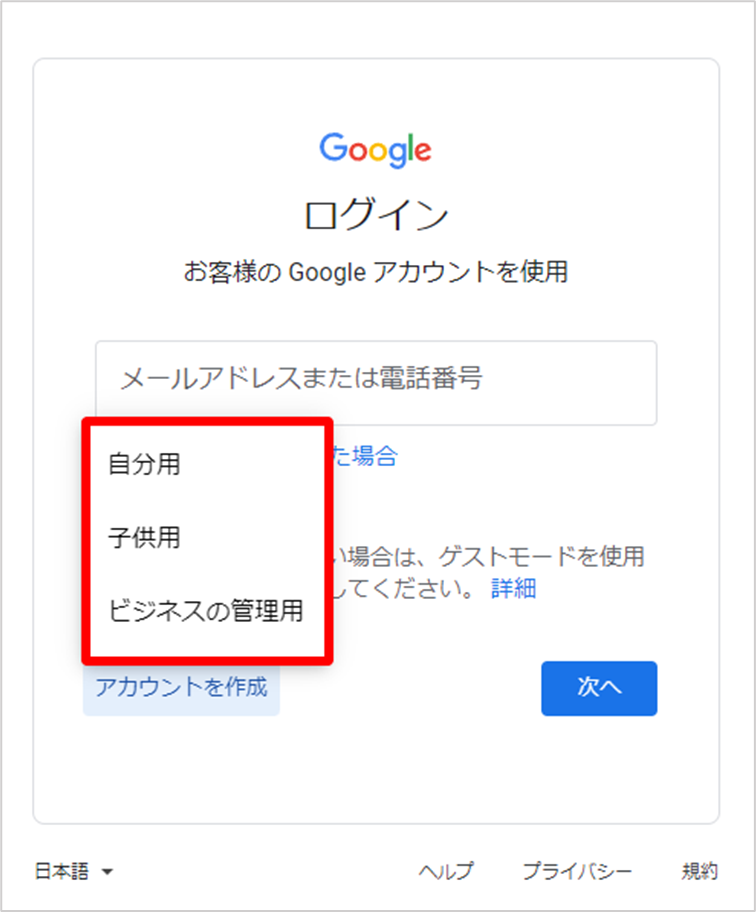 Googleアカウント作成　目的選択画面