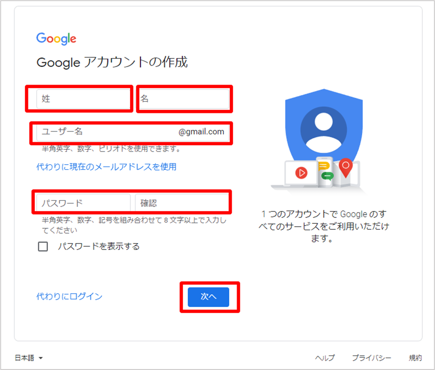 Googleアカウントの作成　氏名、ユーザー名、パスワード登録画面