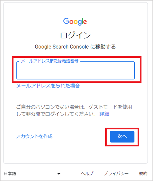 別のGoogleアカウント　メールアドレス入力画面