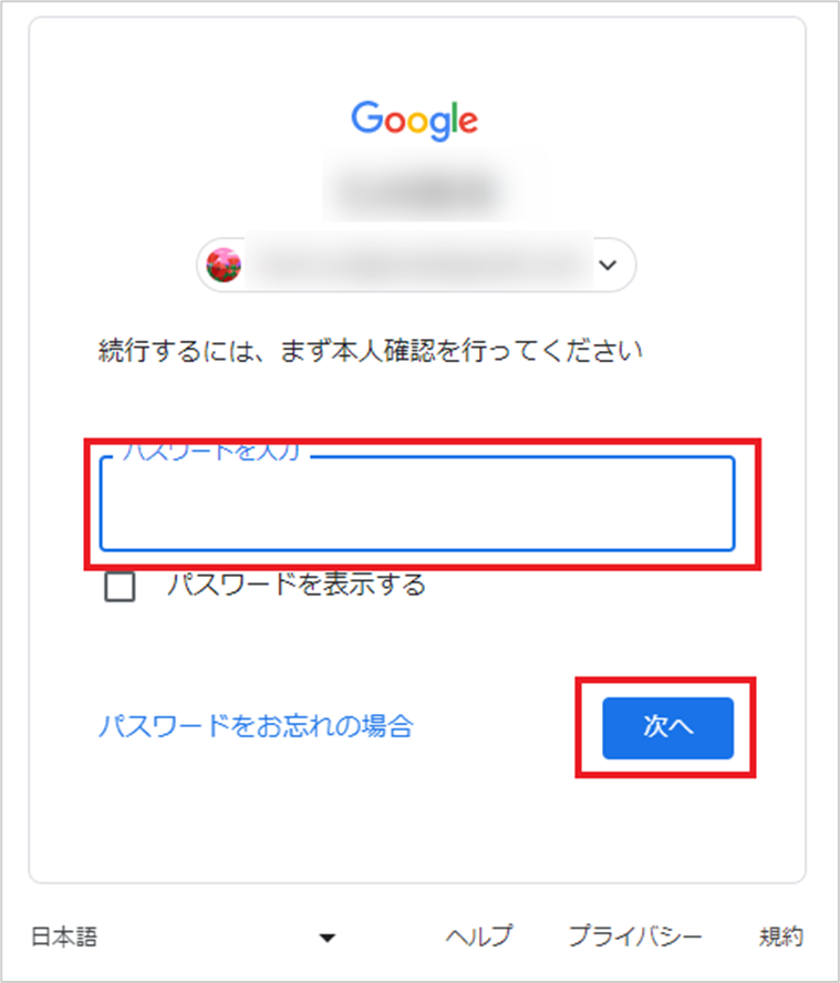 別のGoogleアカウント　パスワード入力画面