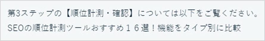 アンカーテキスト 悪い書式の例