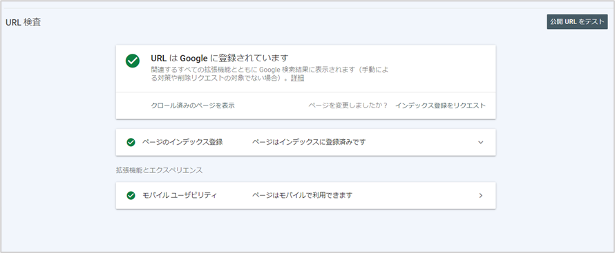 URL検査