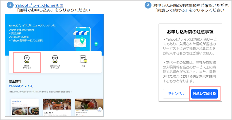 Yahoo!プレイスHOME画面