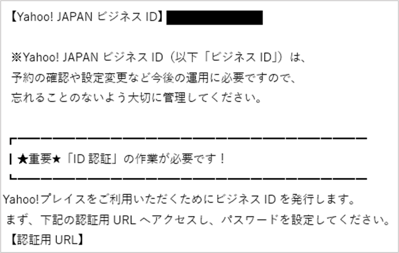 Yahoo!プレイス審査後に送られてくるメール