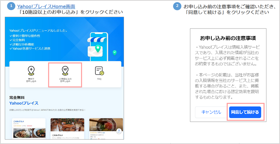 Yahoo!プレイスHOME画面から複数店舗登録を選択