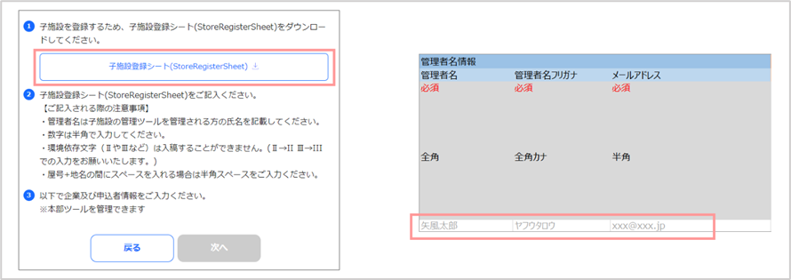 子施設の登録