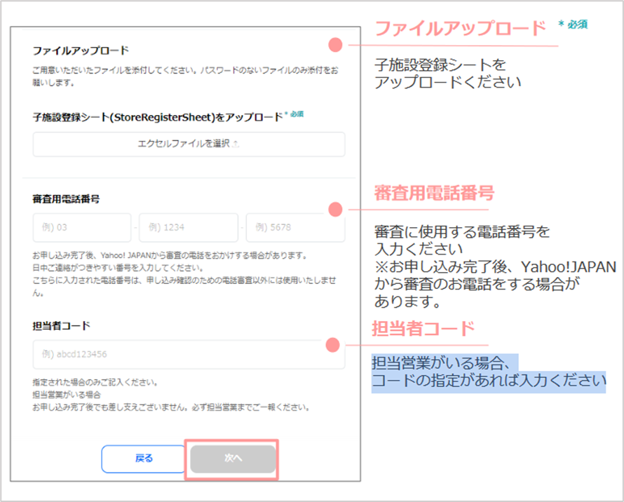 ファイルアップロード、審査用電話番号・担当者コードの入力