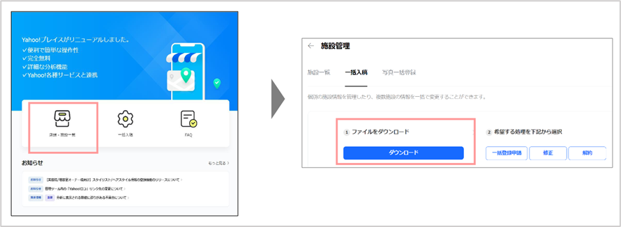 「子施設一括解約」ファイルをダウンロード