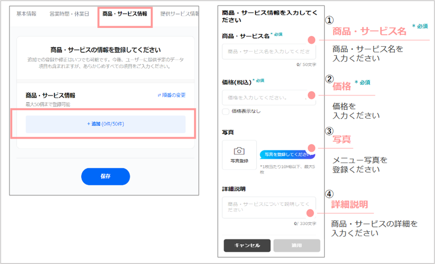 商品・サービスの更新方法