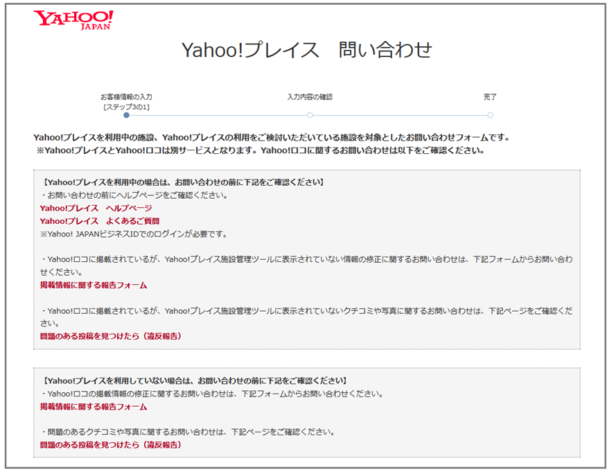 Yahoo!プレイス　問い合わせ