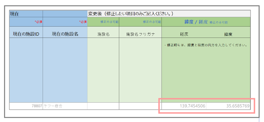 『経度/緯度』の記載方法