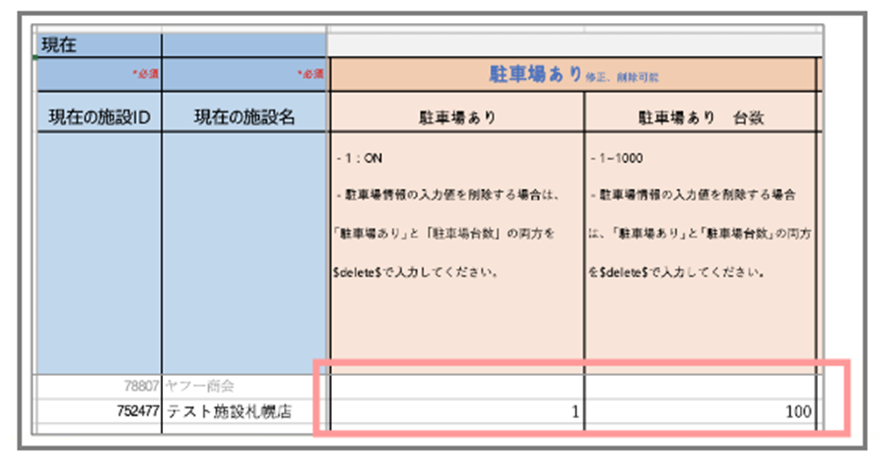 『駐車場』の記載方法