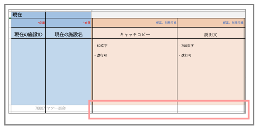 『キャッチコピー/説明文』の記載方法