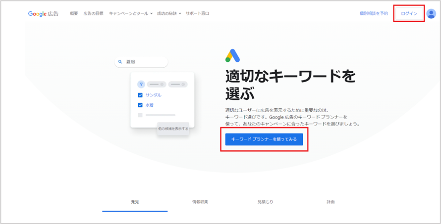 Google広告のログイン画面