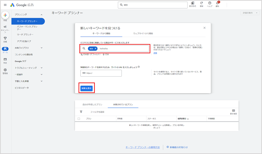 【キーワードから開始】を選択してキーワードを入力する　画面