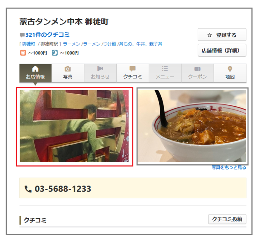 写真の表示場所　Yahoo!ロコの施設詳細ページ