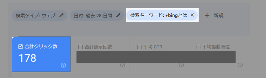 特定のキーワードのオーガニック流入数確認