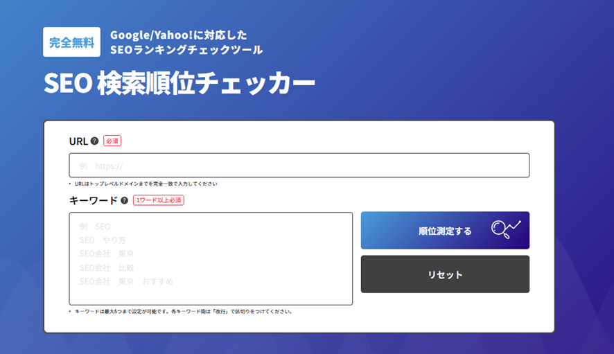 SEO検索順位チェッカー
