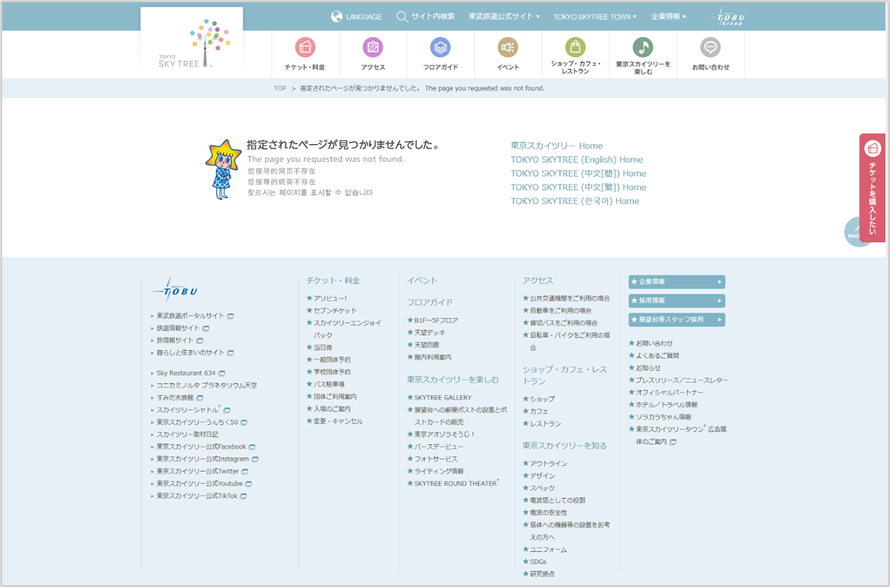 404エラーページのデザイン　東京スカイツリー公式サイト