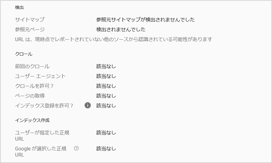 Google Search Console　URL検査ツール