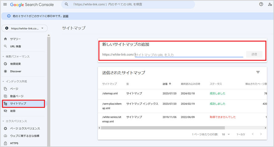 サイトマップのステータス確認