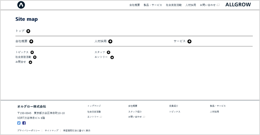 オルグローコーポレートサイトのHTMLサイトマップ