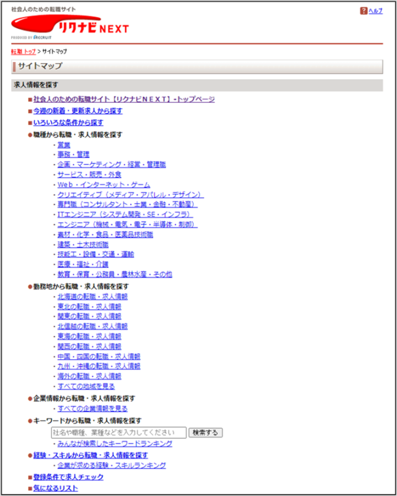 HTMLサイトマップのデザイン　リクナビNEXT（ネクスト）
