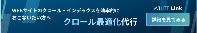 クロール最適化代行バナー