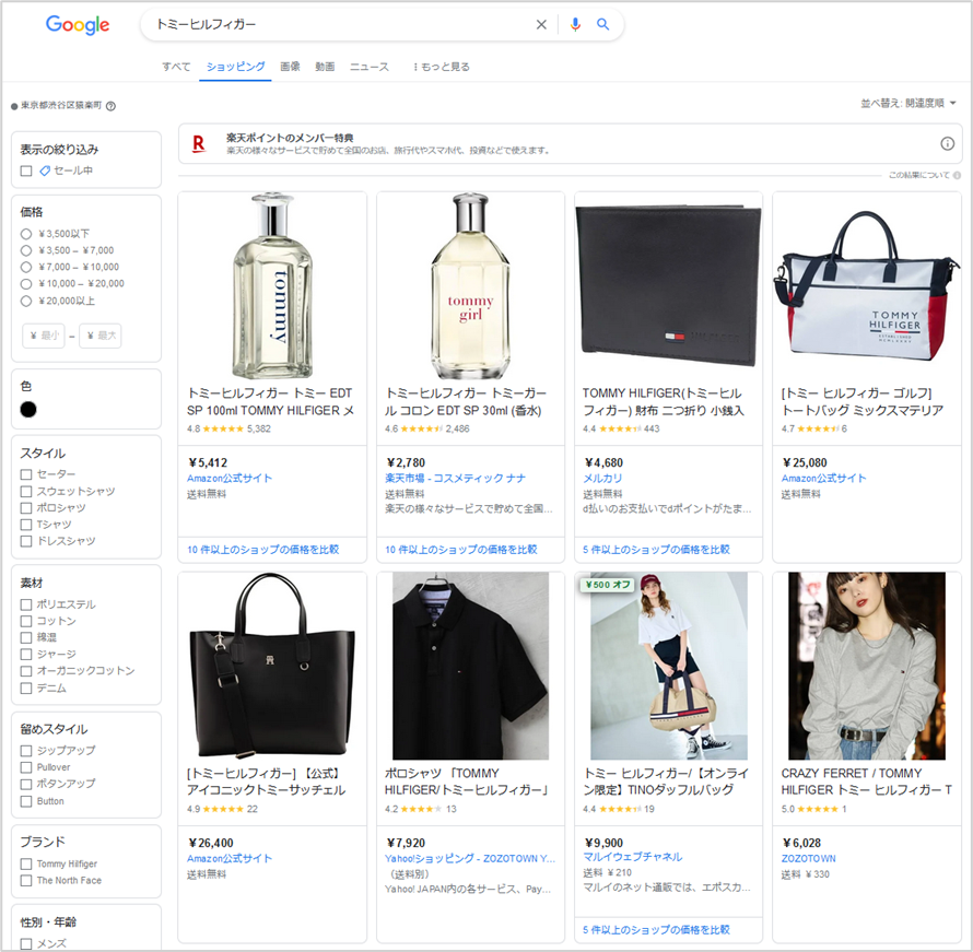 ショッピングタブクリック 商品や画像が価格付きで表示