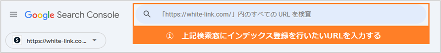 インデックス登録を行いたいURLを入力