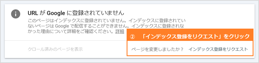 「インデックス登録リクエスト」をクリック