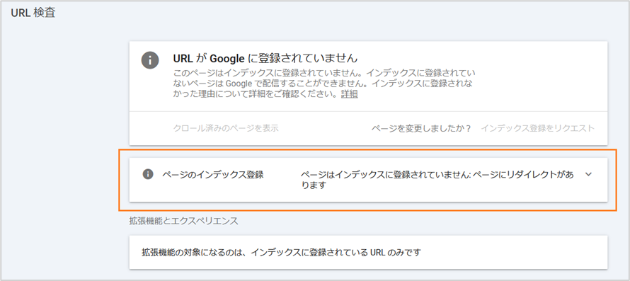 リダイレクト元のページ インデックス登録