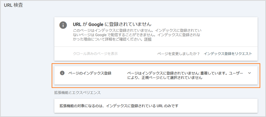 サイト内で重複しているページ インデックス登録