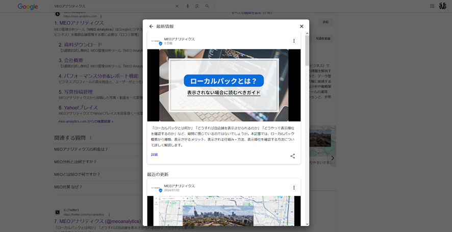 Googleビジネスプロフィールの投稿機能