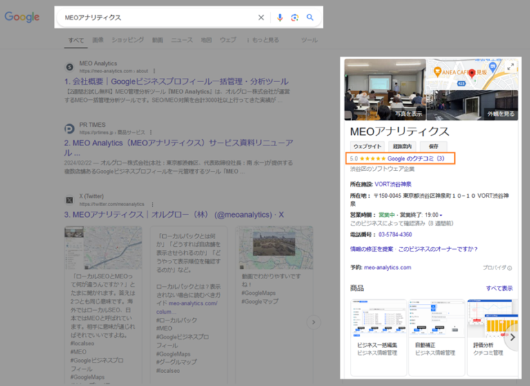 「Googleの口コミ」をクリック