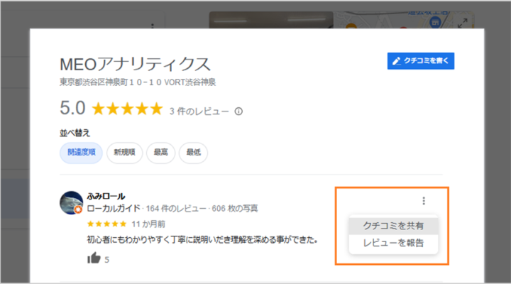 3点リーダーをクリックして「レビューを報告」を選択