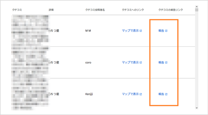 「報告」をクリック