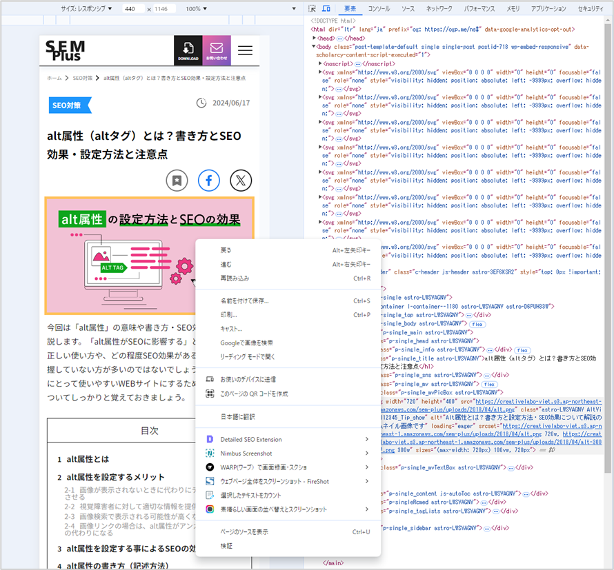 右クリック⇒「検証」を選択