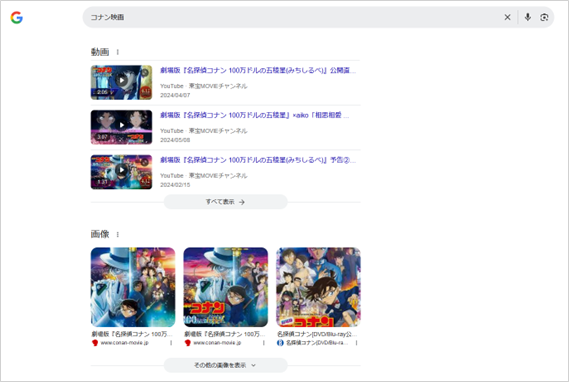 検索結果画面　関連する画像や動画