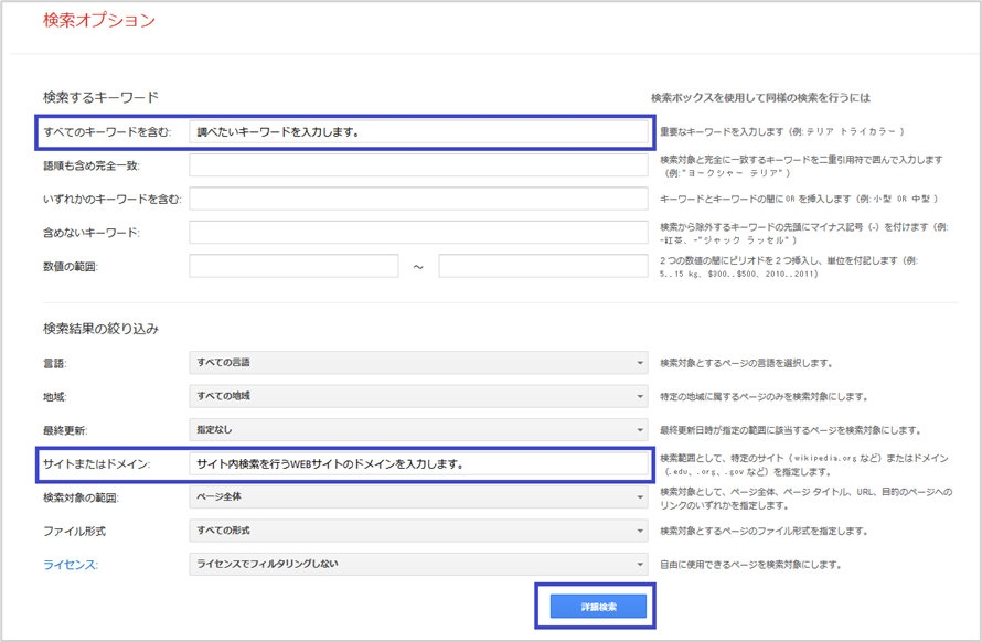Googleの「検索オプション」を使って検索