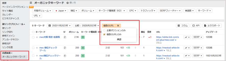 「フィルター」→「複数のURLのみ」にチェック