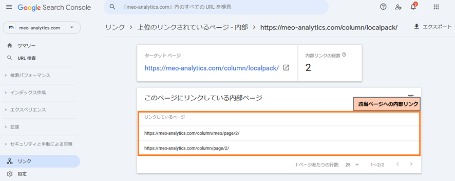 クリックしたページにリンクしている内部ページのURLが一覧で表示