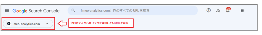 被リンクを確認したいサイトのURLを選択