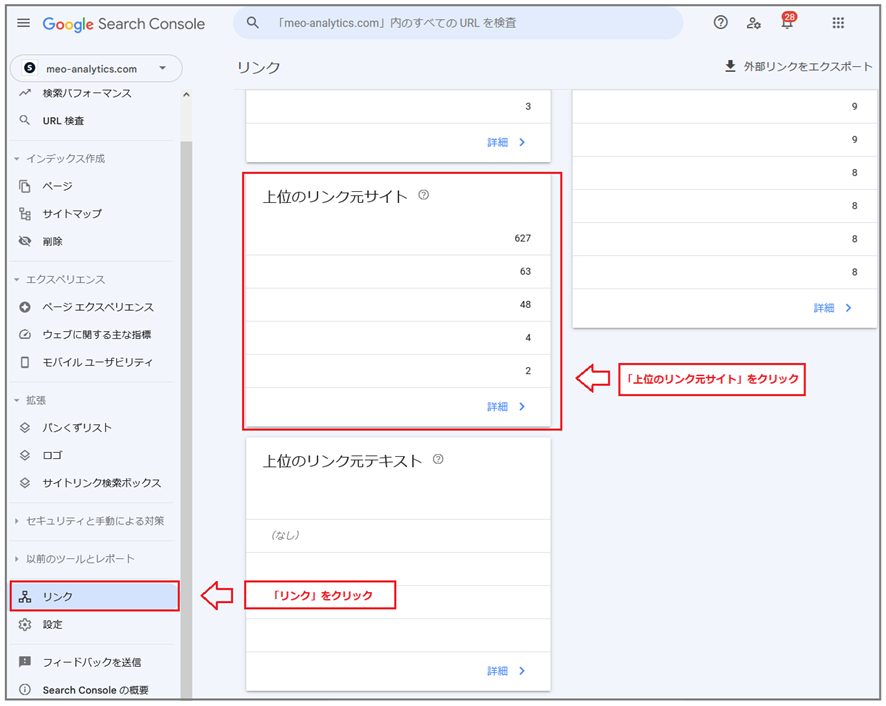 「上位のリンク元サイト」を確認