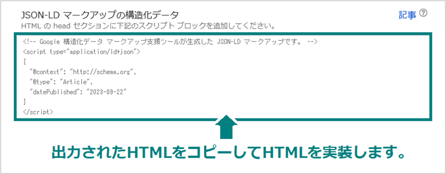画面右上にある「HTMLを作成」ボタンをクリック